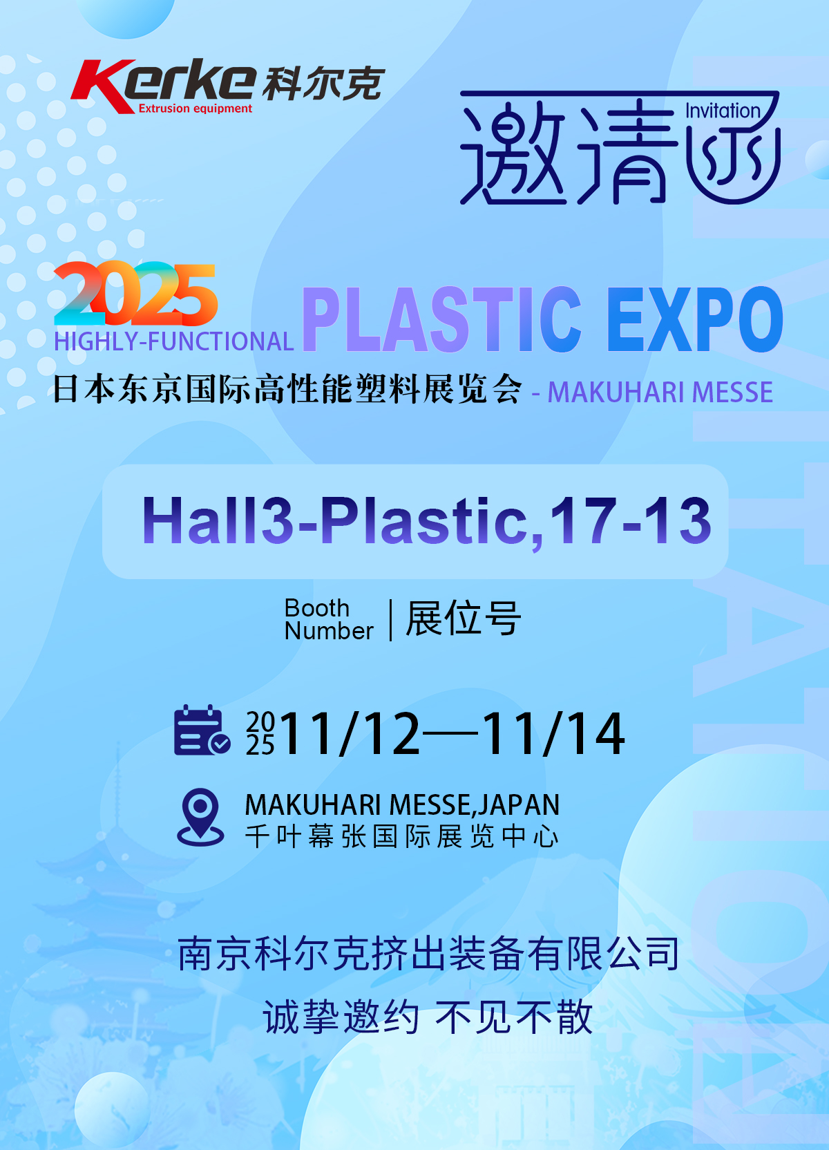 1762243300958067400.jpg 邀请函日本展会.jpg