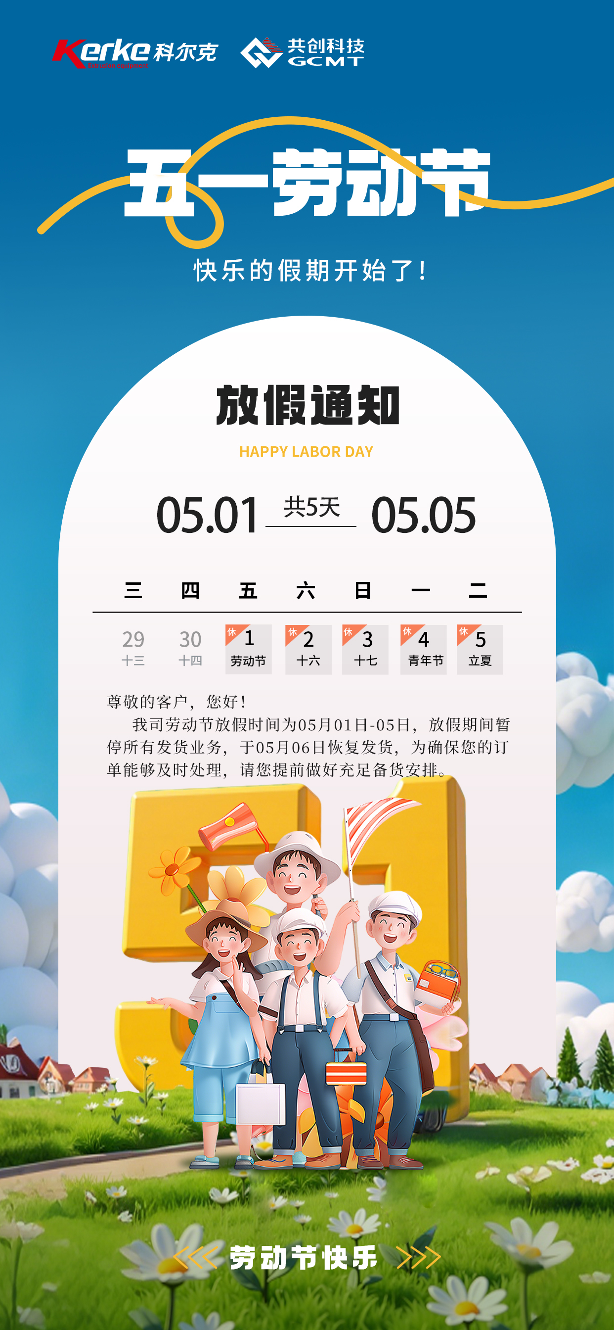 五一放假通知客户版.jpg